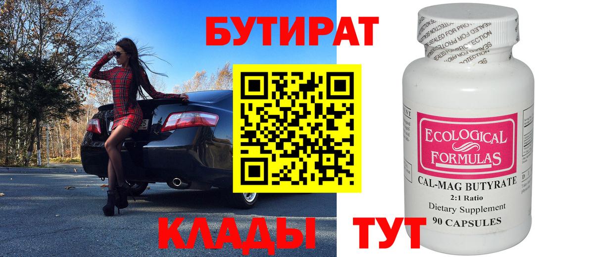 БУТИРАТ вода Кирово-Чепецк