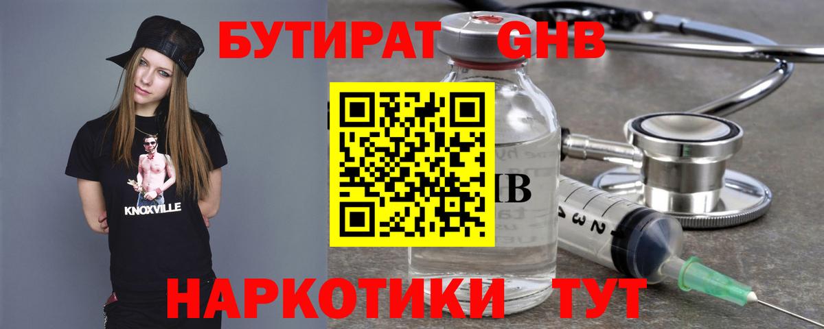 БУТИРАТ жидкий экстази  Вход с VPN  Кирово-Чепецк 