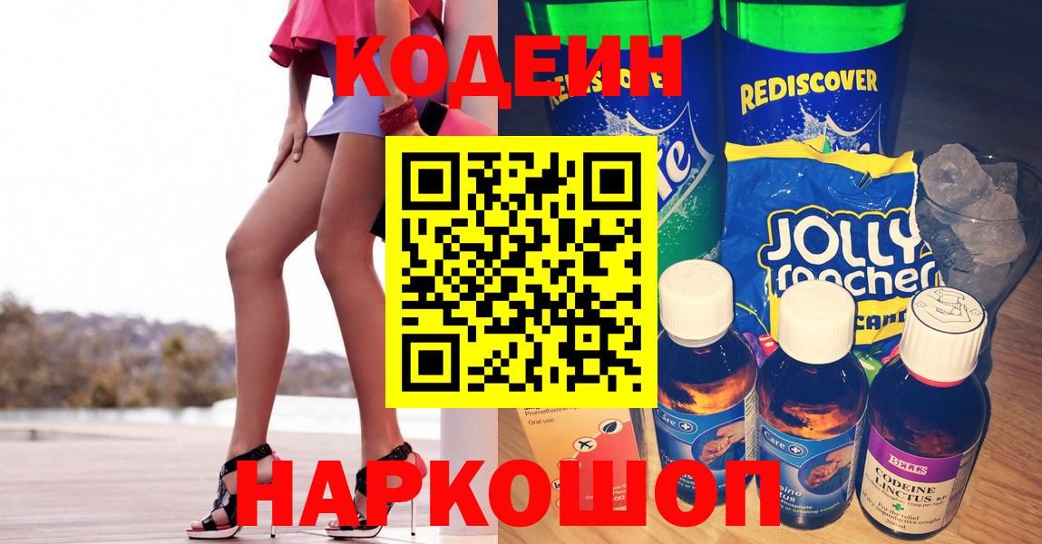 Кодеиновый сироп Lean напиток Lean (лин) Кирово-Чепецк