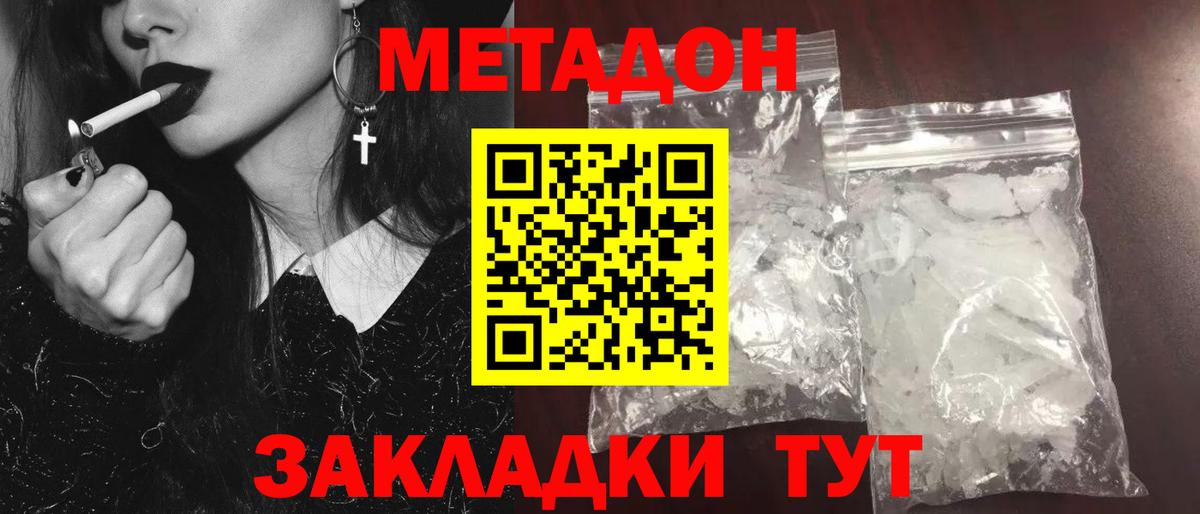 Кирово-Чепецк  МЕТАДОН белоснежный  Метадон кристалл  Вход с VPN 