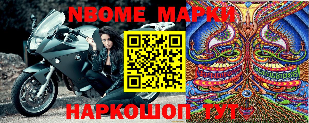 Марки 25I-NBOMe 1,8мг Кирово-Чепецк